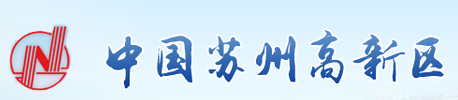 蘇州高新技術(shù)開(kāi)發(fā)區(qū)